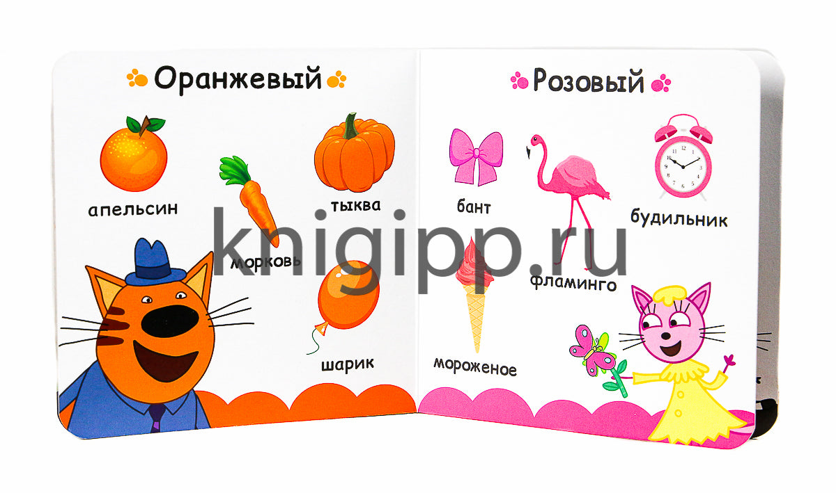 ТРИ КОТА. ЦК. УЧИМ ЦВЕТА