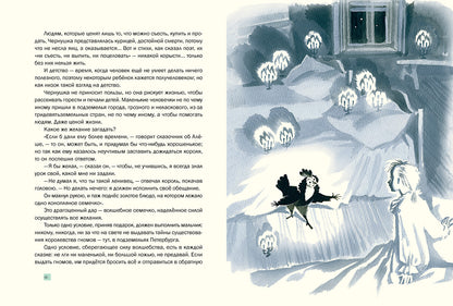 Волшебники приходят к людям.: Книга о сказке и о сказочниках А.И. Sharov. - (Дар Речи).