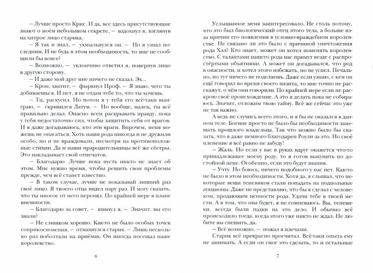 Теневой путь. Т. 8 : Тень вторжения