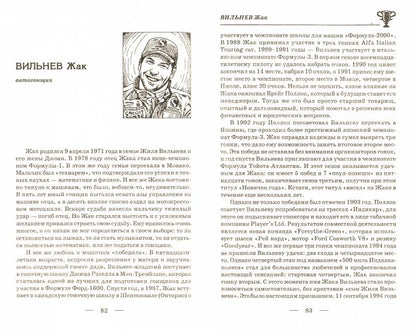 Жизнь выдающихся людей:знаменитые спортсмены