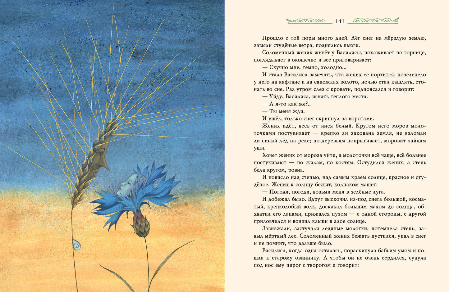Сказки : [сб. сказок] / А. H. Tolstoï ; IL. . M. C'est vrai. —M. : Нигма, 2021. — 240 с. : IL.