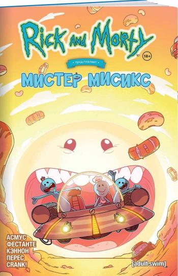 Rick et Morti prédisent : Monsieur Misix