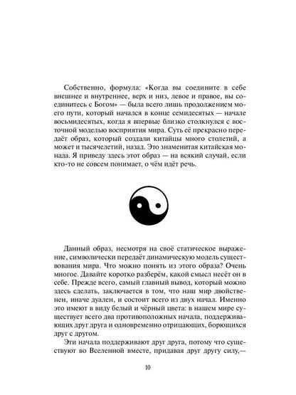 Добро и зло - игра в дуальность. Путь к свободе