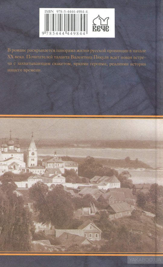 П(черн) На задворках Великой империи. Кн.2. Белая ворона* (12+)