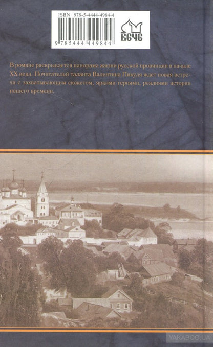 П(черн) На задворках Великой империи. Кн.2. Белая ворона* (12+)