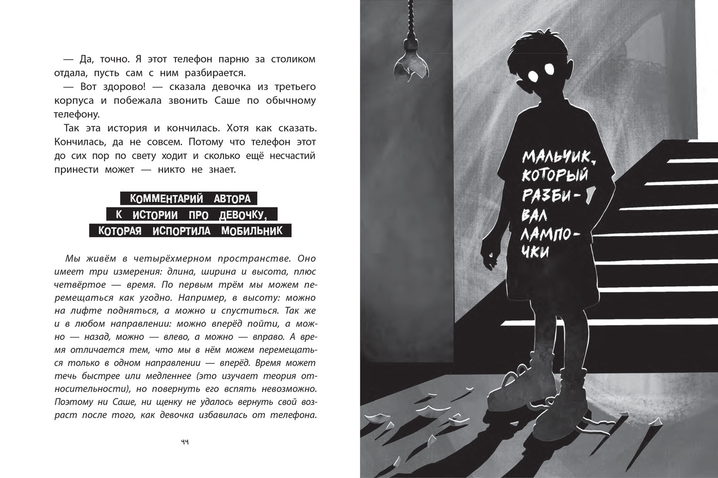 Криповая книга. Страшилки нашего двора