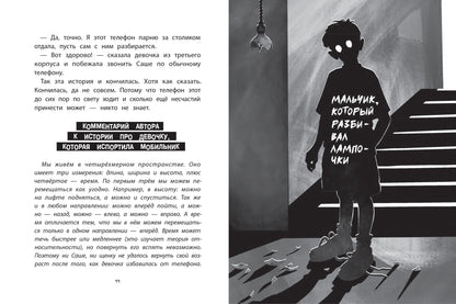 Криповая книга. Страшилки нашего двора