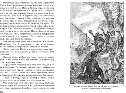 МК Два года каникул