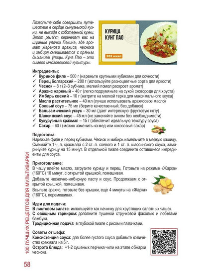 100 Лучших рецептов для мультиварки