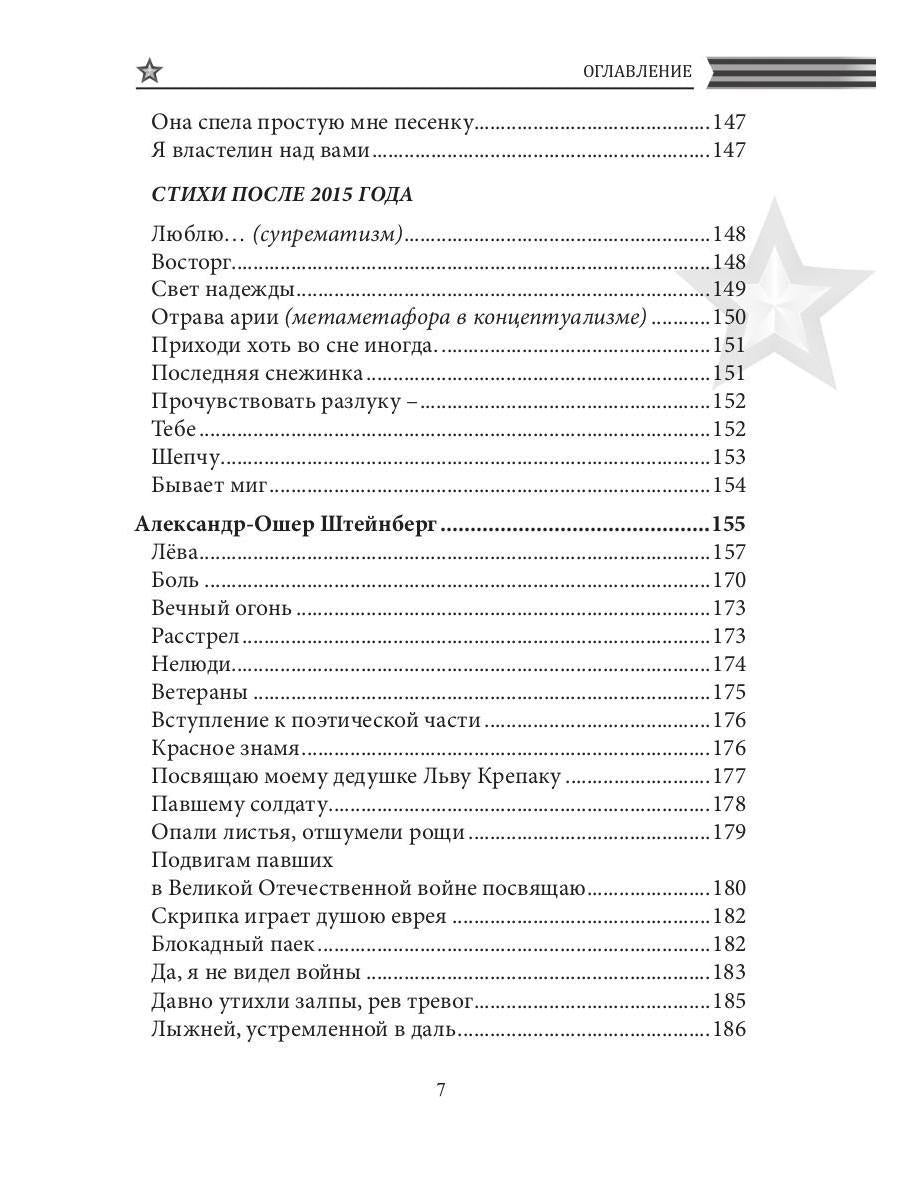 СовременникЪ. Спецвыпуск: Антология, посвященная 75-летию Победы в Великой Отечественной войне. Ч. 2