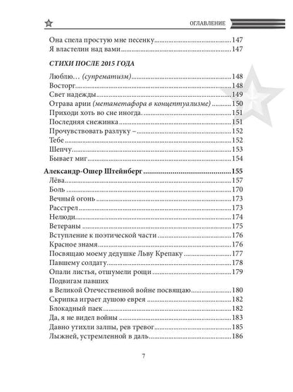 СовременникЪ. Спецвыпуск: Антология, посвященная 75-летию Победы в Великой Отечественной войне. Ч. 2