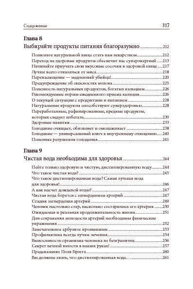 Чудо-вода