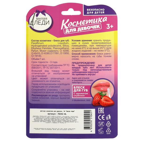 Косметика ДЛЯ ДЕВОЧЕК блеск для губ желтый МИЛАЯ ЛЕДИ в кор.6*24шт