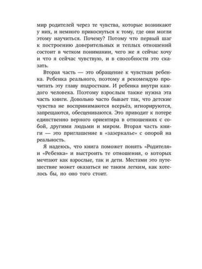 Je suis à чувствах. Книга для родителей и детей