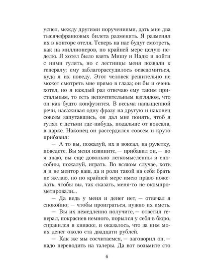 Игрок