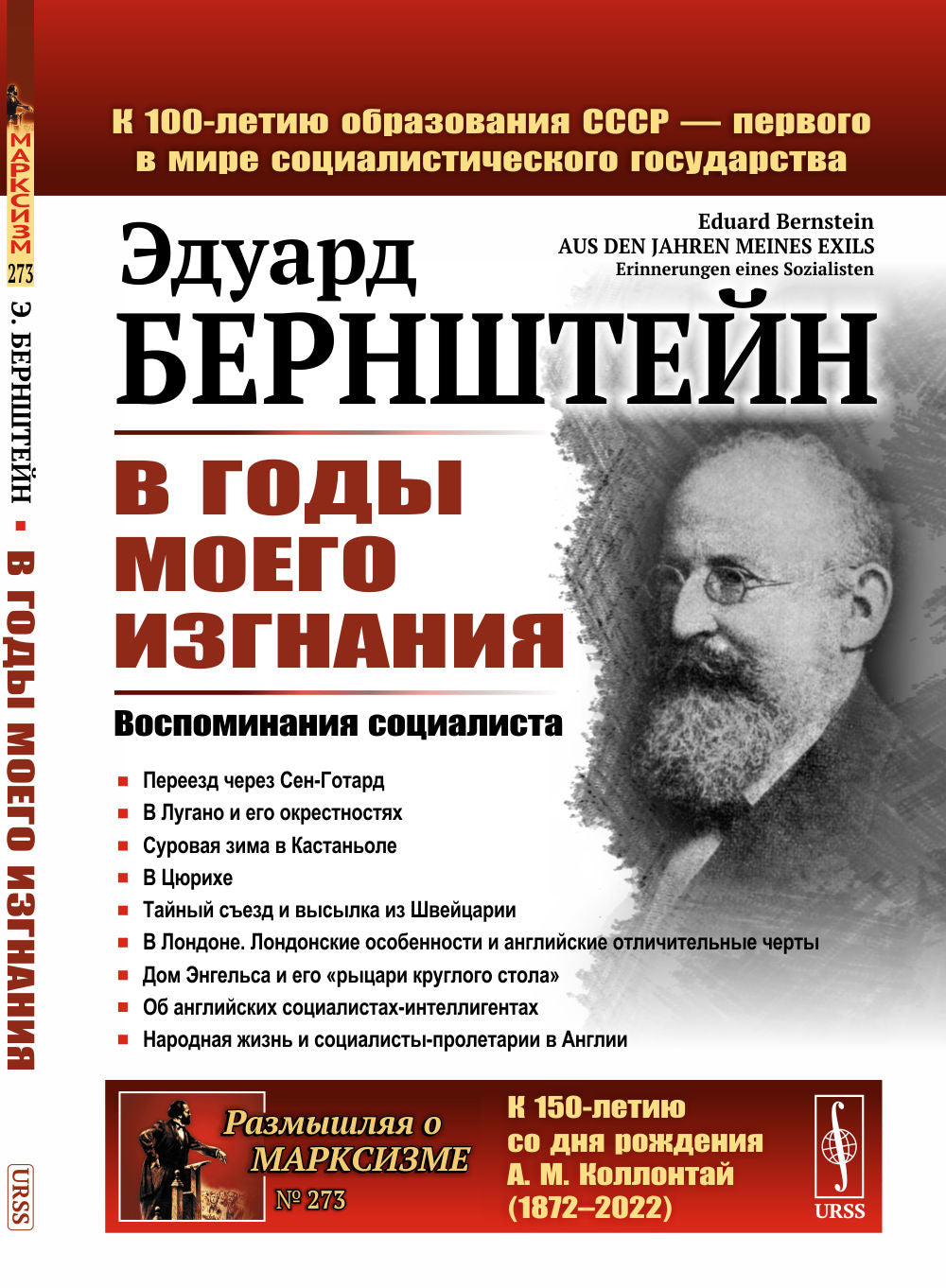 В годы моего изгнания: Воспоминания социалиста. Par. с нем.