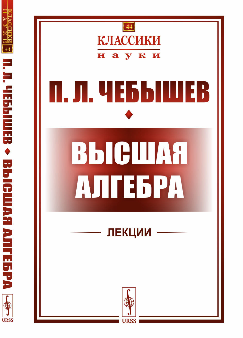 Высшая алгебра. Lexiques