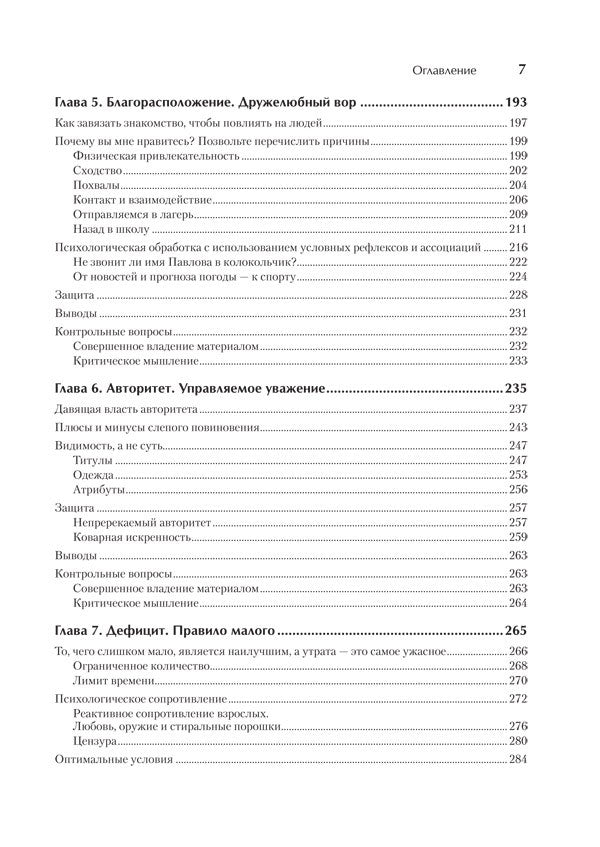 Психология влияния. 5-е изд.