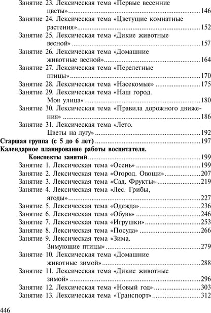 La préparation mathématique des enfants à l'OSC est de 4 à 5 et de 5 à 6 lettres. ФГОС.