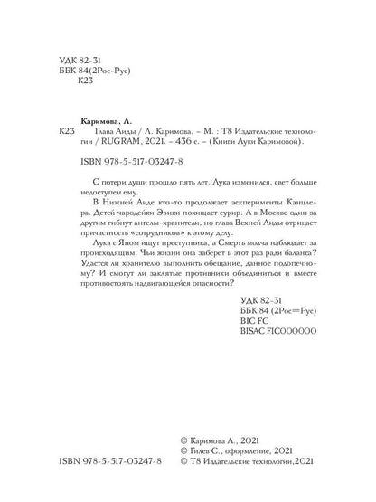 Глава Аиды