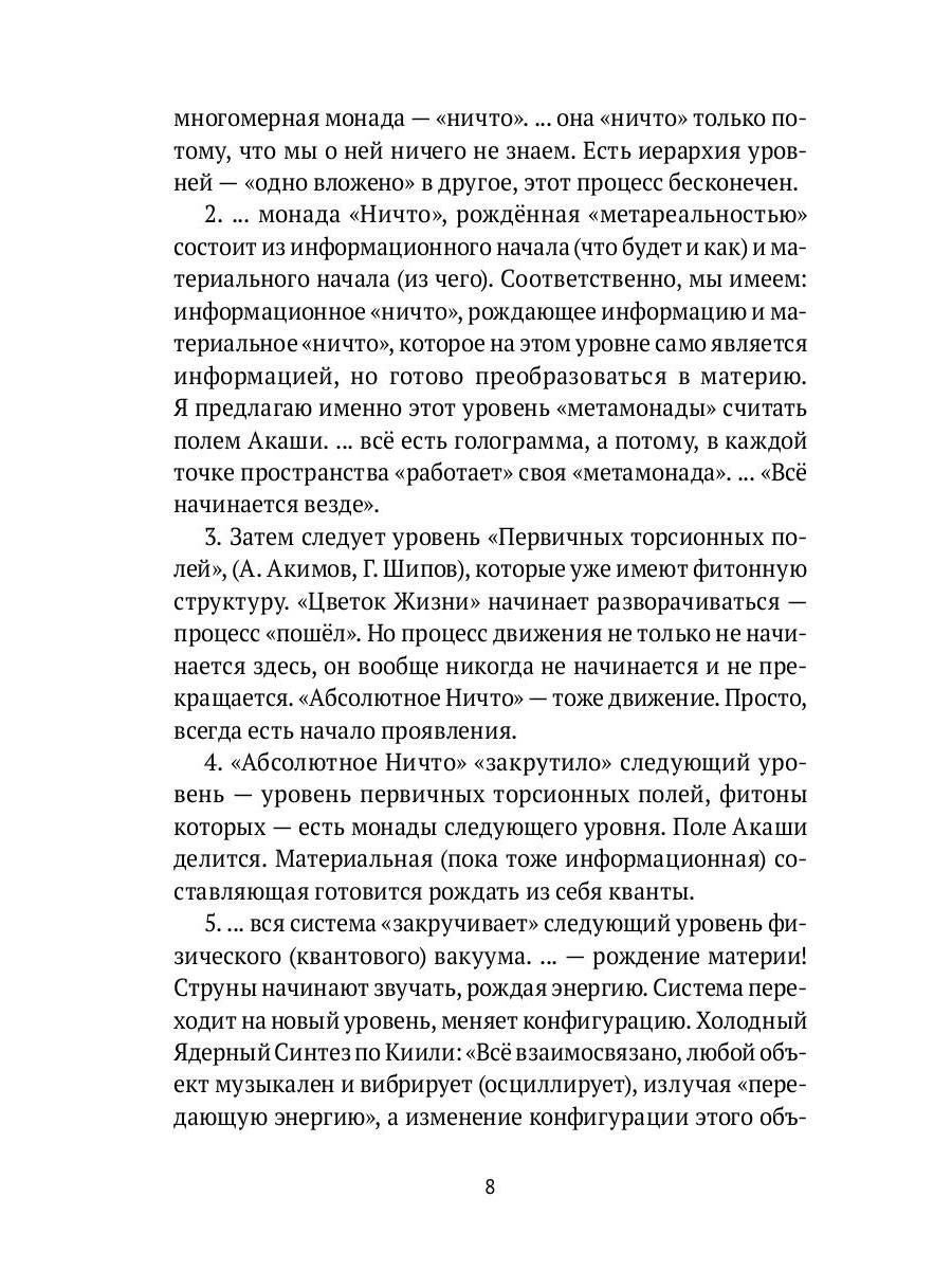 Человек многомерный. Трилогия и Триедином Человеке. В 3 кн. Кн. 2