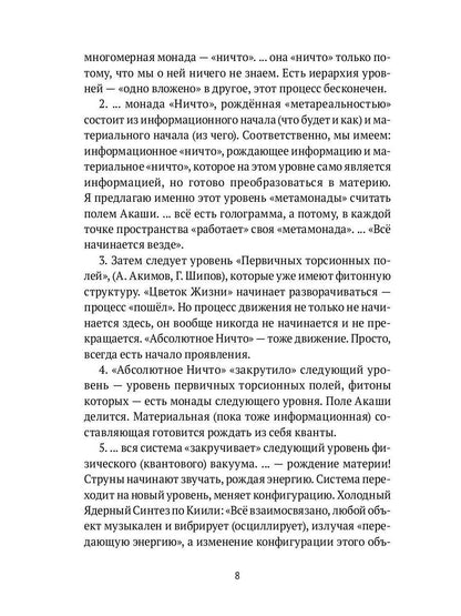 Человек многомерный. Трилогия и Триедином Человеке. В 3 кн. Кн. 2