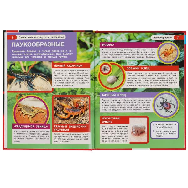 Самые опасные пауки и насекомые. Энциклопедия А4 с развивающими заданиями 197х255мм. Умка в кор.15шт