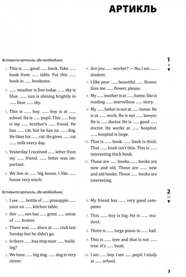 Английский язык. Grammatica. 9 cl. Рабочая тетерадь. 2 heures. Ч. 1. 8-ème jour