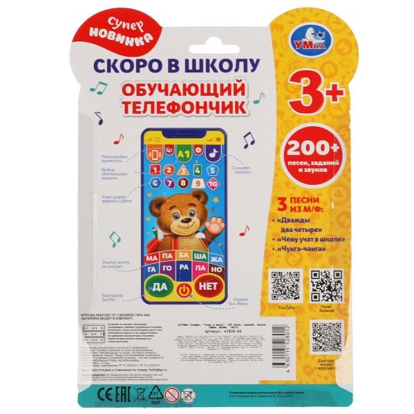 Le téléphone est à l'écoute du téléphone. скоро в школу. 200 pens, заданий, звуков. цифры, формы, цвета. ТМ "У