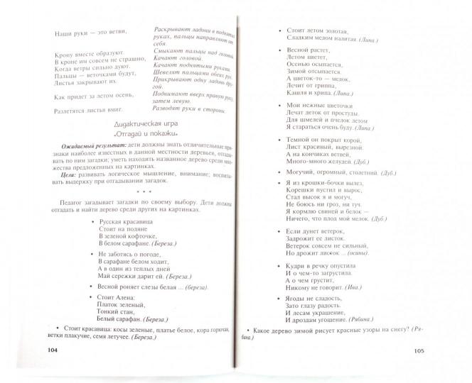 Итоговые дни по лексическим темам: Планирование и конспекты: Кн. 2. — 3-е изд. испр. и доп./ Алябьева Е.А.