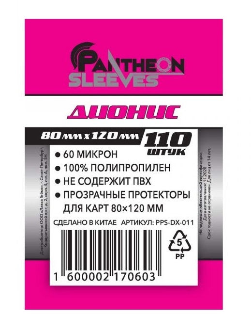 Протекторы. "Дионис" 80х120 мм. 60 мкн 110 шт. арт.DX-011