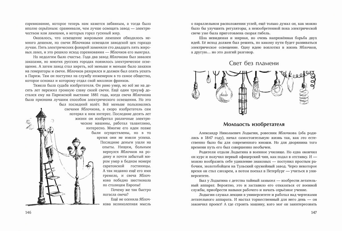 Приключения изобретений