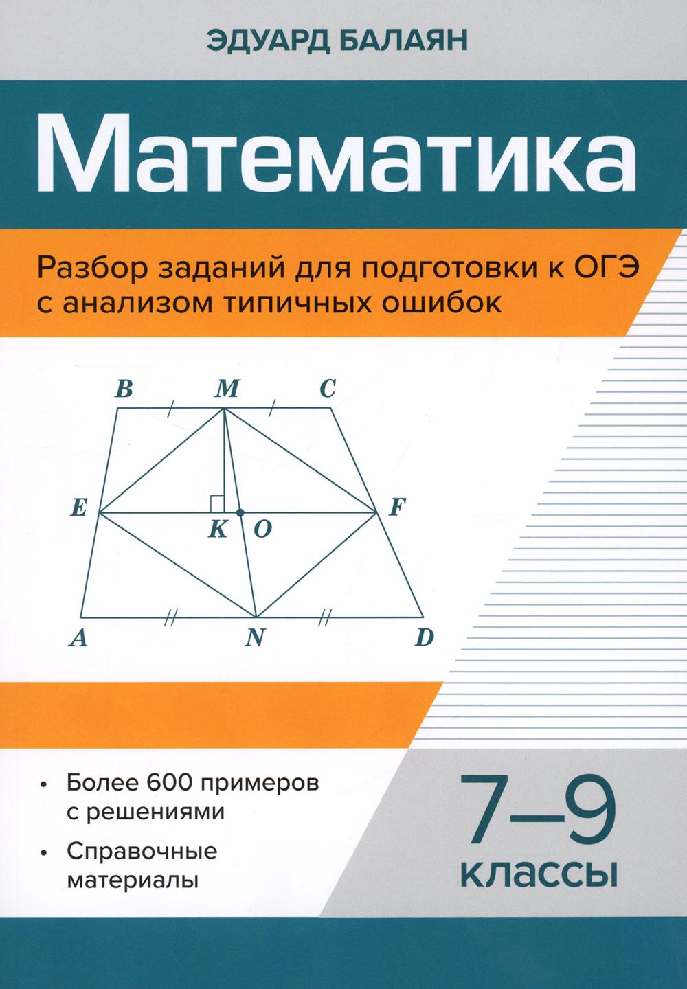 Mathématiques.