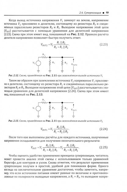 Операционные усилители для всех.