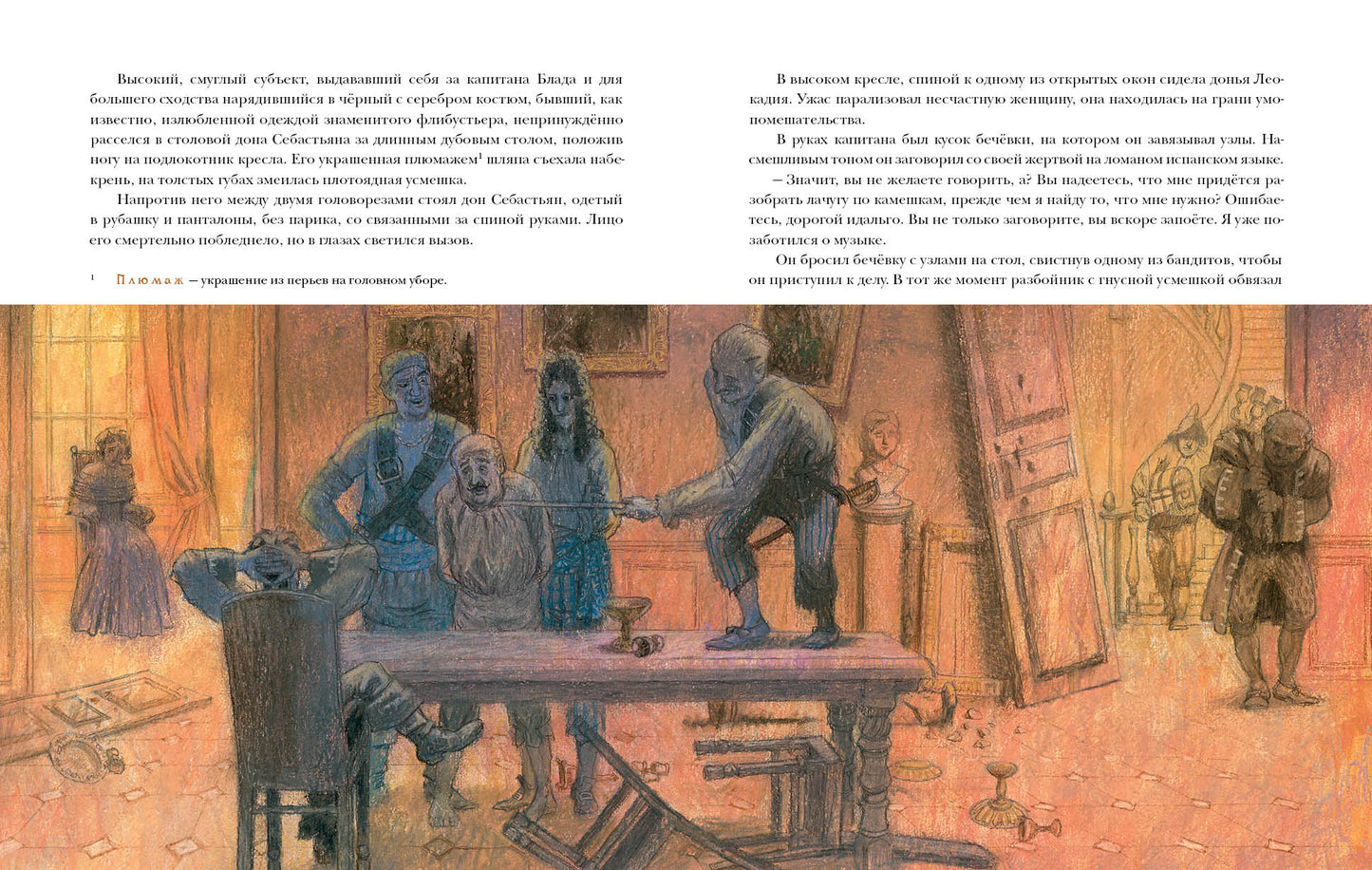 Удачи капитана Блада : [роман] / Р. Сабатини ; par. с англ ; IL. О. H. Пахомова. —M. : Нигма, 2022. — 200 с. : IL. — (Страна приключений).