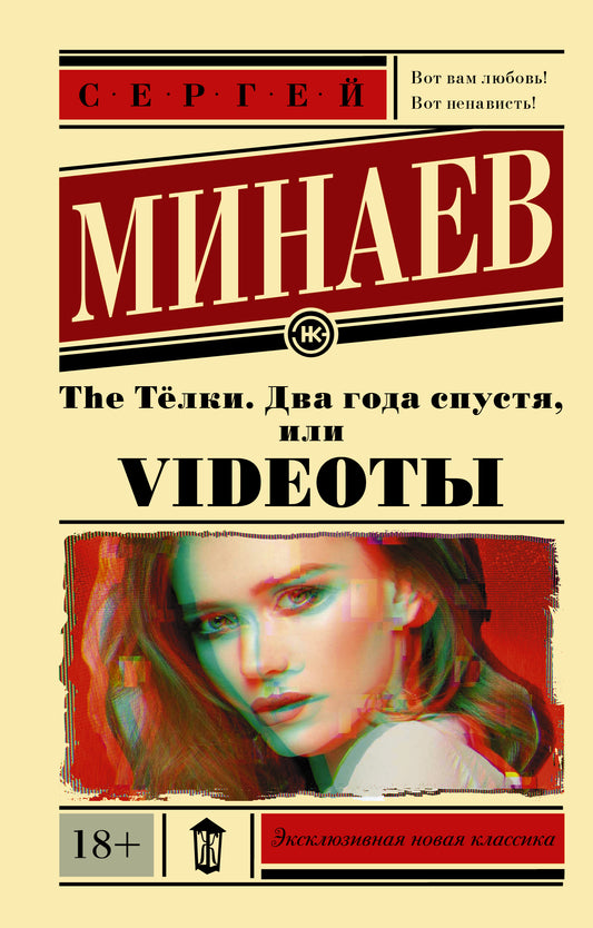 The Тёлки. Два года спустя, или Videotы