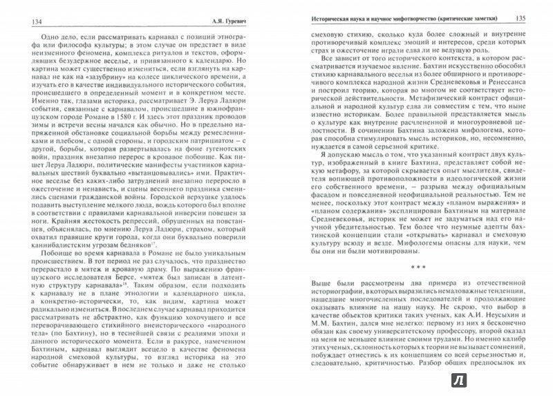 Избранное. Медиевистика и скандинавистика