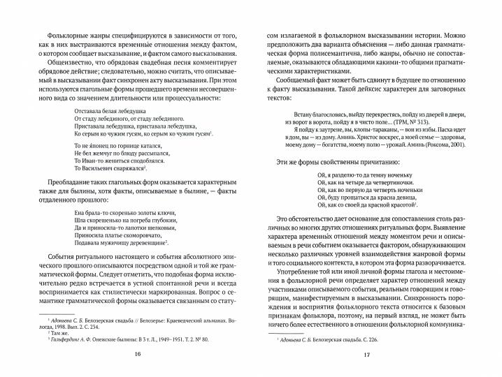 РипА.Универ.Прагматика фольклора