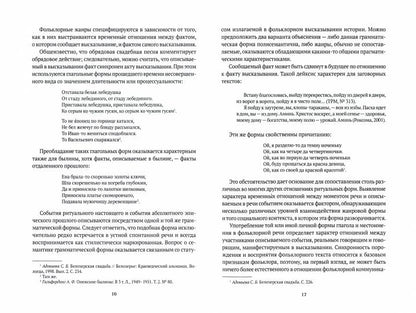 РипА.Универ.Прагматика фольклора