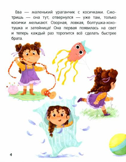 Не злись! или Как Лева и Ева злюку укротили