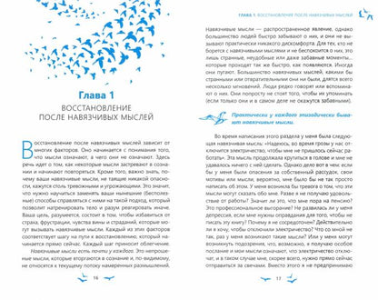 Избавление от навязчивых мыслей. Aide à la prévention du stress et des tensions avec la psychologie cognitive