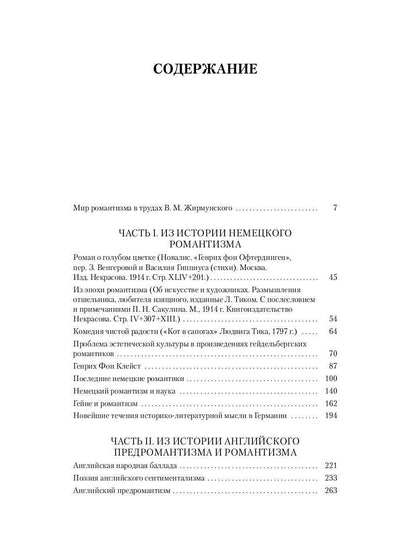 Романтизм в Германии и Англии