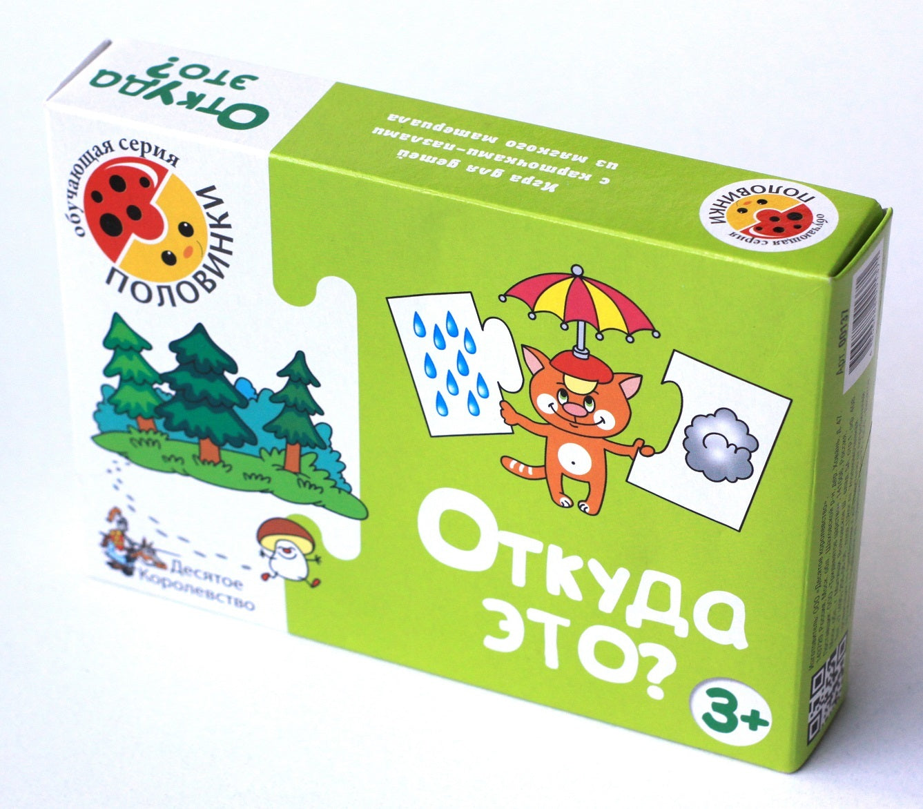 Игра обучающая Половинки 00137 "Откуда это?"