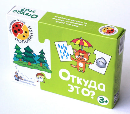 Игра обучающая Половинки 00137 "Откуда это?"