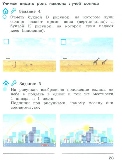 Вахрушев. Окружающий мир 2кл. Рабочая тетрадь в 2ч.Ч.1 к уч.пос. ФГОС 2021