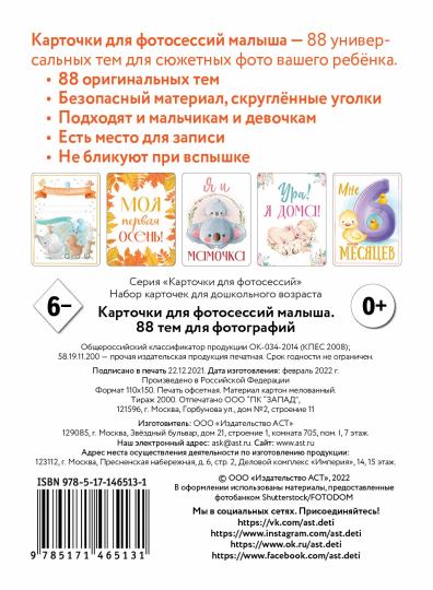 Cartes pour photos de petite taille. 88 thèmes pour la photographie