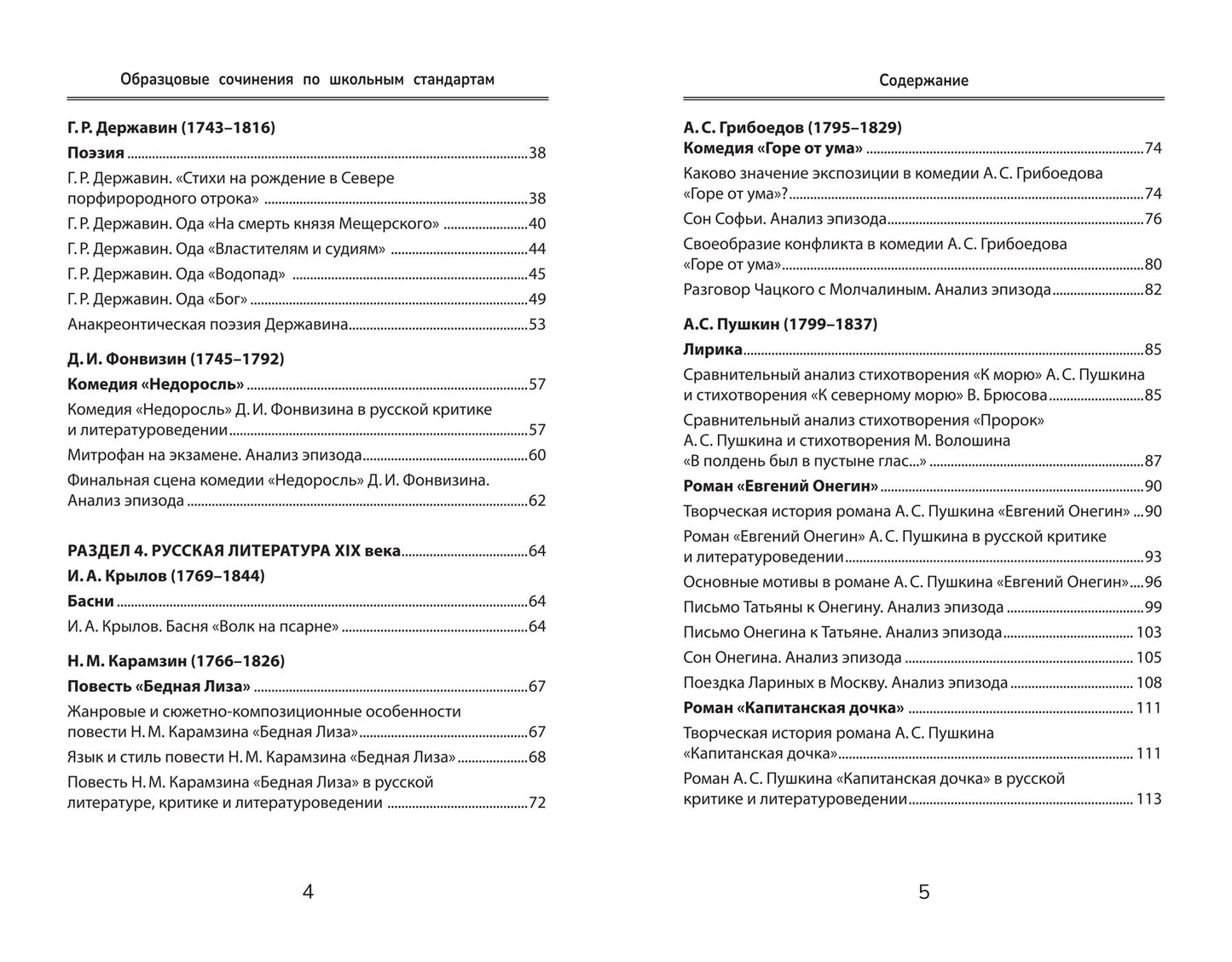 Organisation scolaire selon le niveau scolaire : 5-11 classes