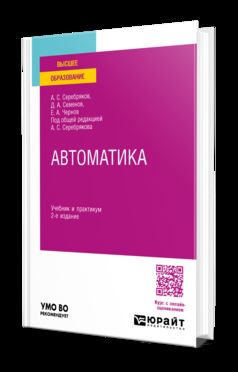 АВТОМАТИКА 2-е изд., пер. je suis d'accord. Travail et pratique pour les femmes
