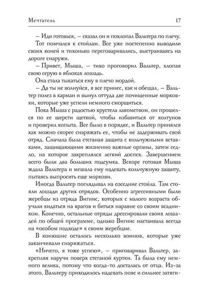 Мечтатель
