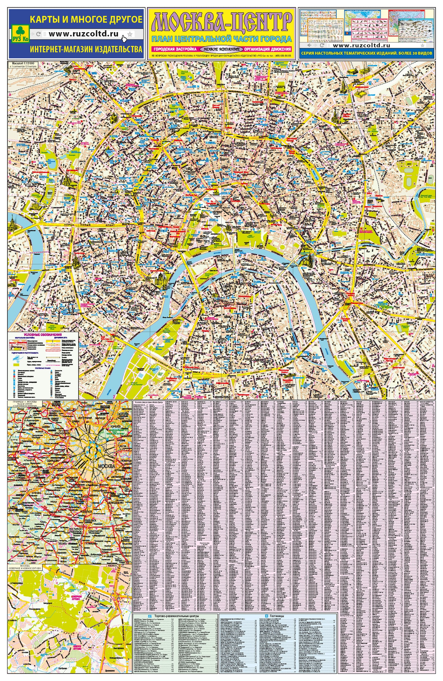 Москва 2020. Подмосковье. Карта.